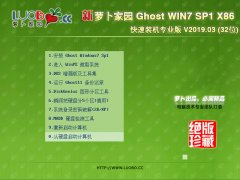 ܲ԰ GHOST WIN7 SP1 X86 װרҵ V2019.03