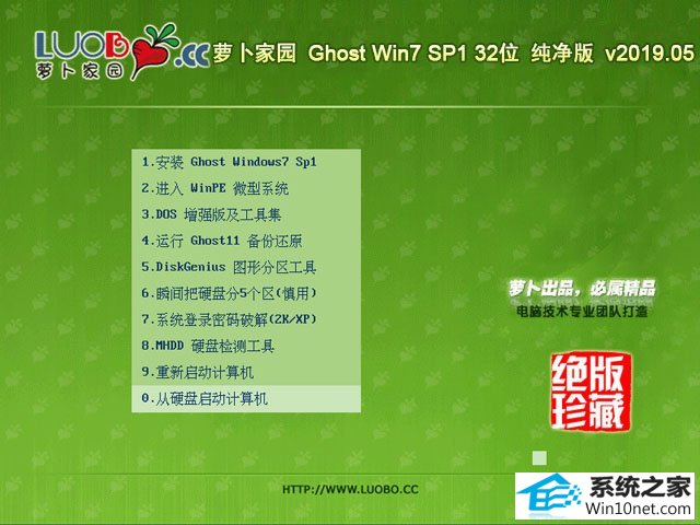 ܲ԰ Ghost Win7 32λ v2019.05