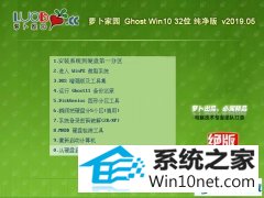 ܲ԰ Ghost Win10 32λ  v2019.05