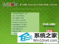 ܲ԰ Ghost Win10 64λ  v2019.05