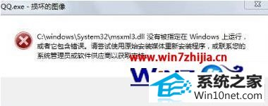 win10ϵͳʾqq.exe𻵵ͼ񡱵ͼĲ