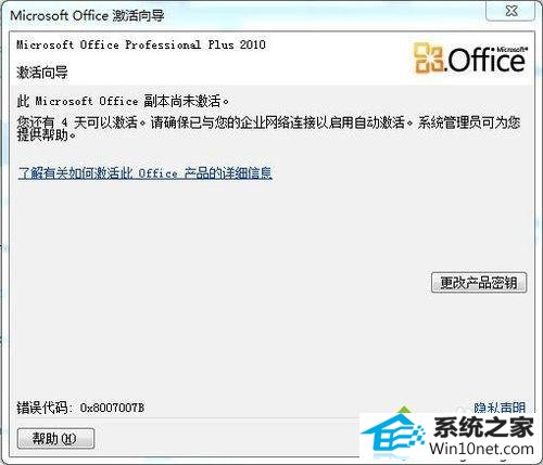 win10ϵͳװoffice2010ʾMicrosoft officeδͼĲ