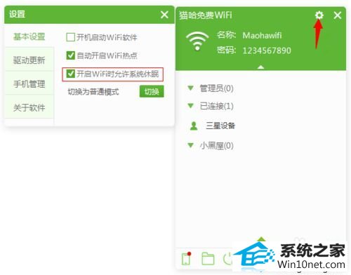 取消“开启wifi时允许系统休眠”勾选 win10系统进入休眠后猫哈免费wiFi会自动断开的图文步骤