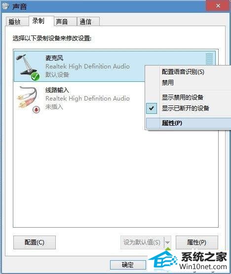 win10系统麦克风有杂音怎么办 win10系统麦克风有杂音的图文步骤