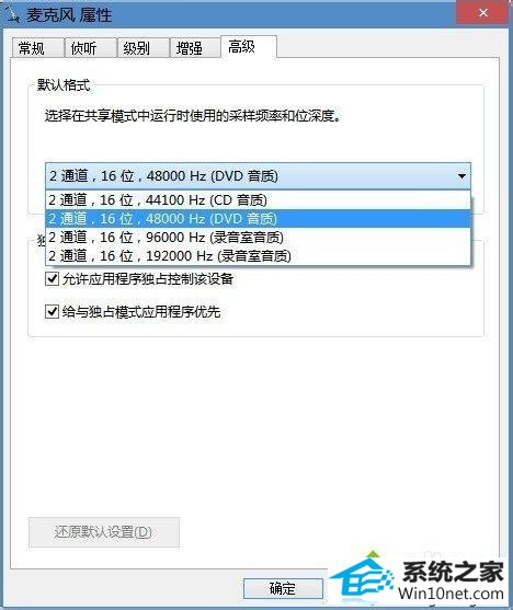 win10系统麦克风有杂音怎么办 win10系统麦克风有杂音的图文步骤