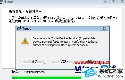 win10系统无法安装iTunes提示“apple mobile device service”的图文步骤