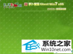 ܲ԰ Ghost Win7 32λ 콢װ v2019.05