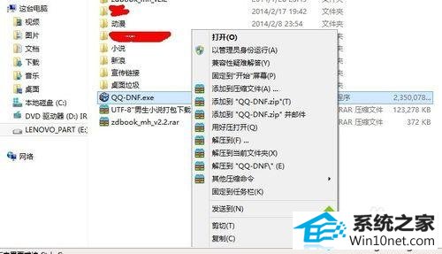 点击打开 win10系统解压缩包提示“请求的操作需要提升的图文步骤
