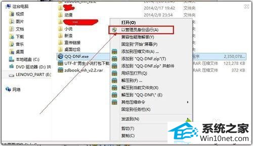 点击管理员身份运行 win10系统解压缩包提示“请求的操作需要提升的图文步骤