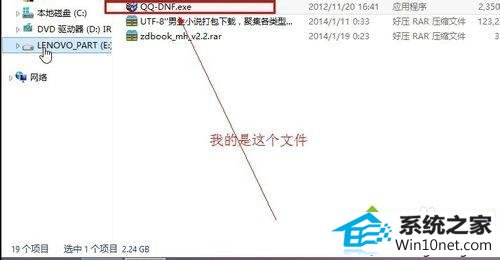 点击文件 win10系统解压缩包提示“请求的操作需要提升的图文步骤