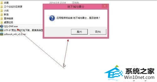 点击是 win10系统解压缩包提示“请求的操作需要提升的图文步骤