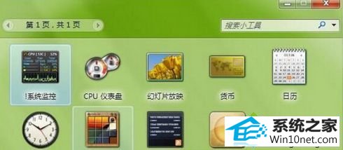 打开小工具 win10系统自带小工具打不开的图文步骤