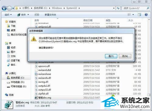 智能ABC导入注册表中 win10系统无法安装智能win10系统的图文步骤