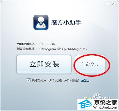 点击自定义安装 win10系统桌面日历不显农历的图文步骤