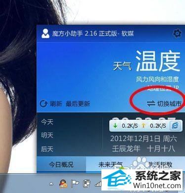 提供天气信息 win10系统桌面日历不显农历的图文步骤