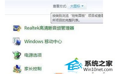 点击“电源选项” win10系统笔记本电源模式下没有高性能选项的图文步骤