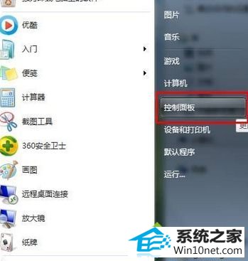 点击 控制面板 win10系统笔记本电源模式下没有高性能选项的图文步骤