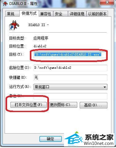 点击“打开文件位置” win10系统玩暗黑2花屏的图文步骤