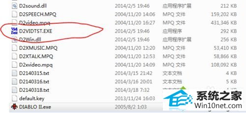 双击运行 win10系统玩暗黑2花屏的图文步骤