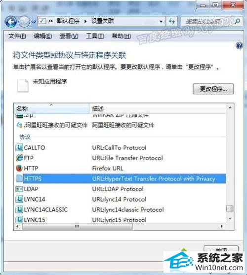 点击选择 win10系统outlook链接打不开出现“一般性错误”的图文步骤