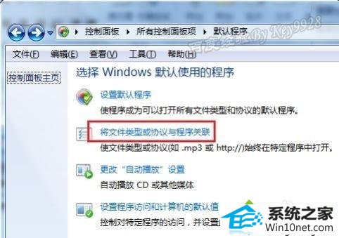 点击“将文件类型或协议与程序关联”项 win10系统outlook链接打不开出现“一般性错误”的图文步骤