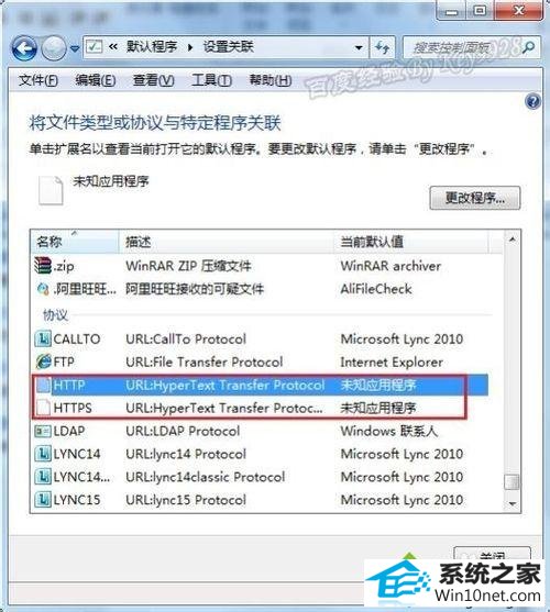 显示“未知程序” win10系统outlook链接打不开出现“一般性错误”的图文步骤