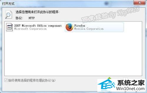 点击“确定” win10系统outlook链接打不开出现“一般性错误”的图文步骤