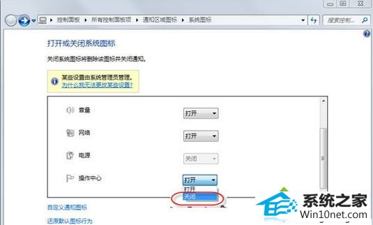 选择“关闭” win10系统开机发现桌面右下角出现“解决pc问题”图标的图文步骤