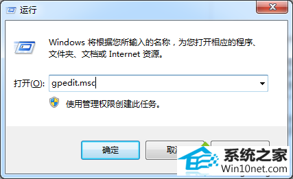 运行“gpedit.msc” win10系统打不开本地连接属性的图文步骤