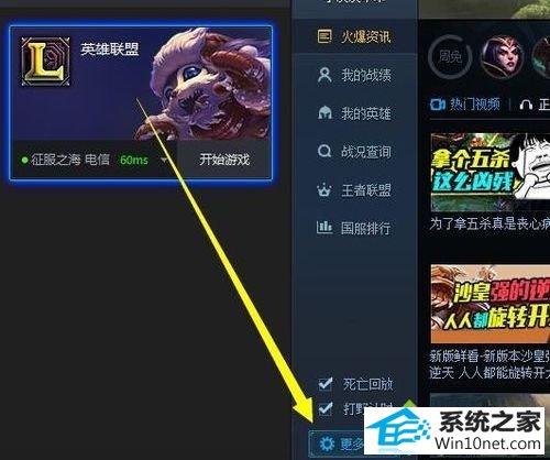 win10ϵͳӢˣLoLֵͼĲ