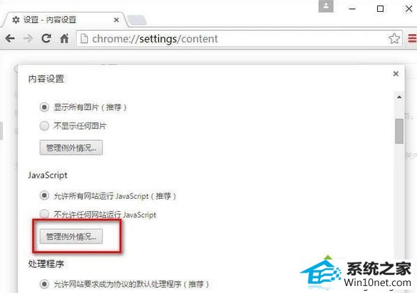 输入“chrome://settings/content” win10系统firefox浏览器打开网页提示"脚本错误"的图文步骤