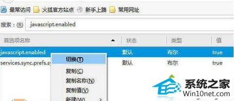 选择“切换” win10系统firefox浏览器打开网页提示"脚本错误"的图文步骤