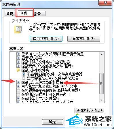 找到“隐藏已知文件类型的扩展名” win10系统文件后缀名修改不了的图文步骤