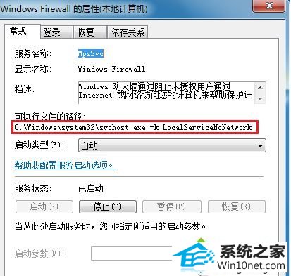 文件路径 win10系统打开防火墙提示“错误3:系统找不到指定路径”的图文步骤