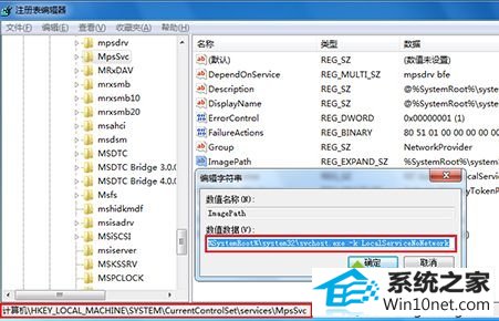 输入“regedit” win10系统打开防火墙提示“错误3:系统找不到指定路径”的图文步骤