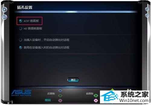 点击进入 win10系统小喇叭红叉提示“扬声器耳机或者耳机已拔出”的图文步骤