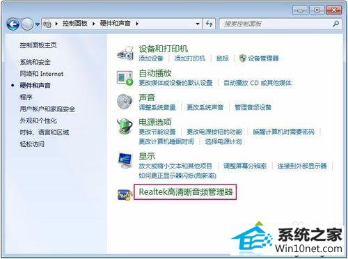音频进行设置 win10系统小喇叭红叉提示“扬声器耳机或者耳机已拔出”的图文步骤
