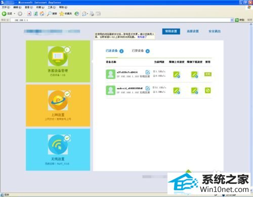 成功进入界面 win10系统重启路由器后无法连接网络的图文步骤