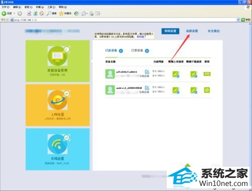 选择高级连接 win10系统重启路由器后无法连接网络的图文步骤