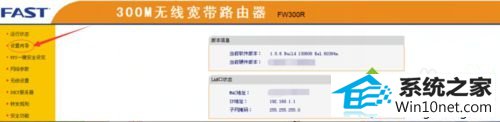 点击设置导向 win10系统重启路由器后无法连接网络的图文步骤