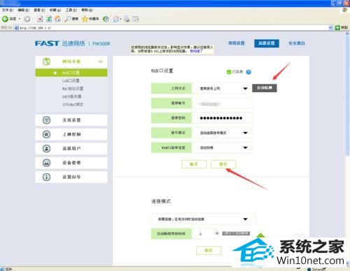 网卡的帐号密码 win10系统重启路由器后无法连接网络的图文步骤