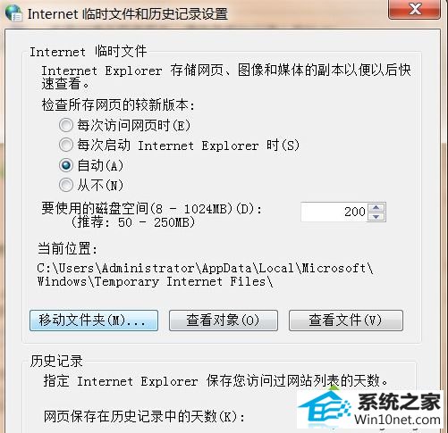 点击历史记录处的“设置 win10系统打开浏览器后自动生成TEMp文件夹的图文步骤
