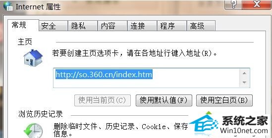 internet选项 win10系统打开浏览器后自动生成TEMp文件夹的图文步骤