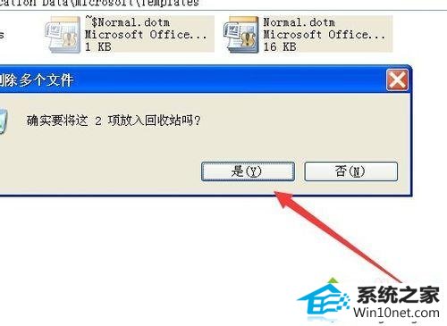 点击是 win10系统打开word提示“发送错误报告”的图文步骤