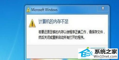 win10ϵͳʹùʾڴ治ͼĲ