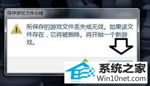 点击“确定” win10系统打开象棋游戏提示“象棋游戏的可执行文件 已停止工作”的图文步骤