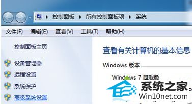 看到“高级系统设置” win10系统提示“您的系统内存不足,关闭一些文档释放空间”的图文步骤