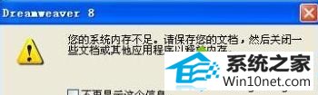 win10旗舰版系统提示“您的系统内存不足,关闭一些文档释放空间” win10系统提示“您的系统内存不足,关闭一些文档释放空间”的图文步骤