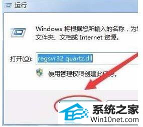 win10旗舰版系统quartz.dll文件丢失怎么办 win10系统quartz.dll文件丢失的图文步骤