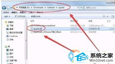 win10ϵͳquartz.dllļʧͼĲ